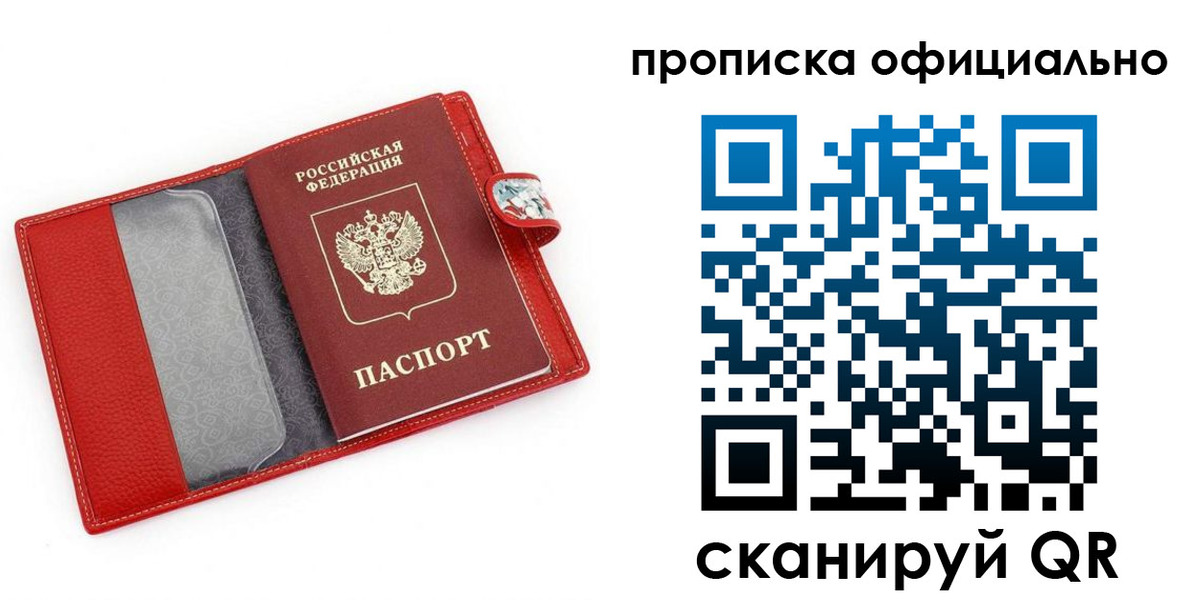 прописка для работы в Дигоре